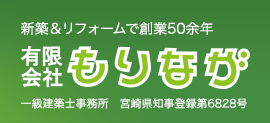 有限会社もりなが